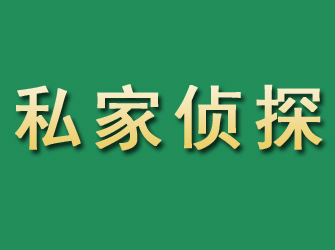 盐边市私家正规侦探